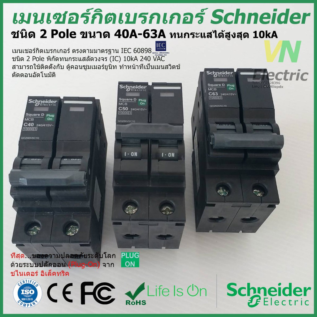 Breaker เมนเซอร์กิตเบรกเกอร์ Schneider ชนิด 2 Pole 40A-63A Circuit Breaker 2 Pole 40A-63A QO240-263V