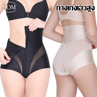 SOM Underwear กางเกงกระชับสัดส่วน เอวสูง มีซิป สําหรับสตรีหลังคลอดบุตร A111