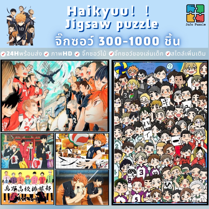 📣พร้อมส่ง📣【Haikyuu!!】jigsaw puzzle จิ๊กซอว์ 1000 ชิ้นของเด็ก🧩 จิ๊กซอว์ไม้ 1000 ชิ้น จิ๊กซอว์ 1000 ชิ