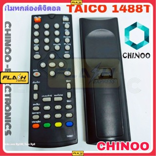 รีโมทกล่องดิจิตอลทีวี ไทยโก Thaico รุ่น 1488T รีโมท TV จานดาวเทียม