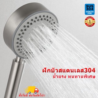 🔥ส่งไวจากไทย🔥SAINAM ฝักบัวแตนเลส304 ❌ไม่ขึ้นสนิม ฝักบัวหน้าใหญ่ ฝักบัวน้ำแรง ฝักบัวแรงดัน ทนทานพิเศษ ใช้ได้กับน้ำอุ่น