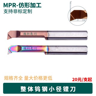 Zh-knife มีดกลึงทังสเตน ขนาดเล็ก MPR 1~8 มม.