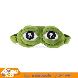 eye mask แผ่นความเย็น หน้ากากตากบ นอนหลับ  กบเศร้า