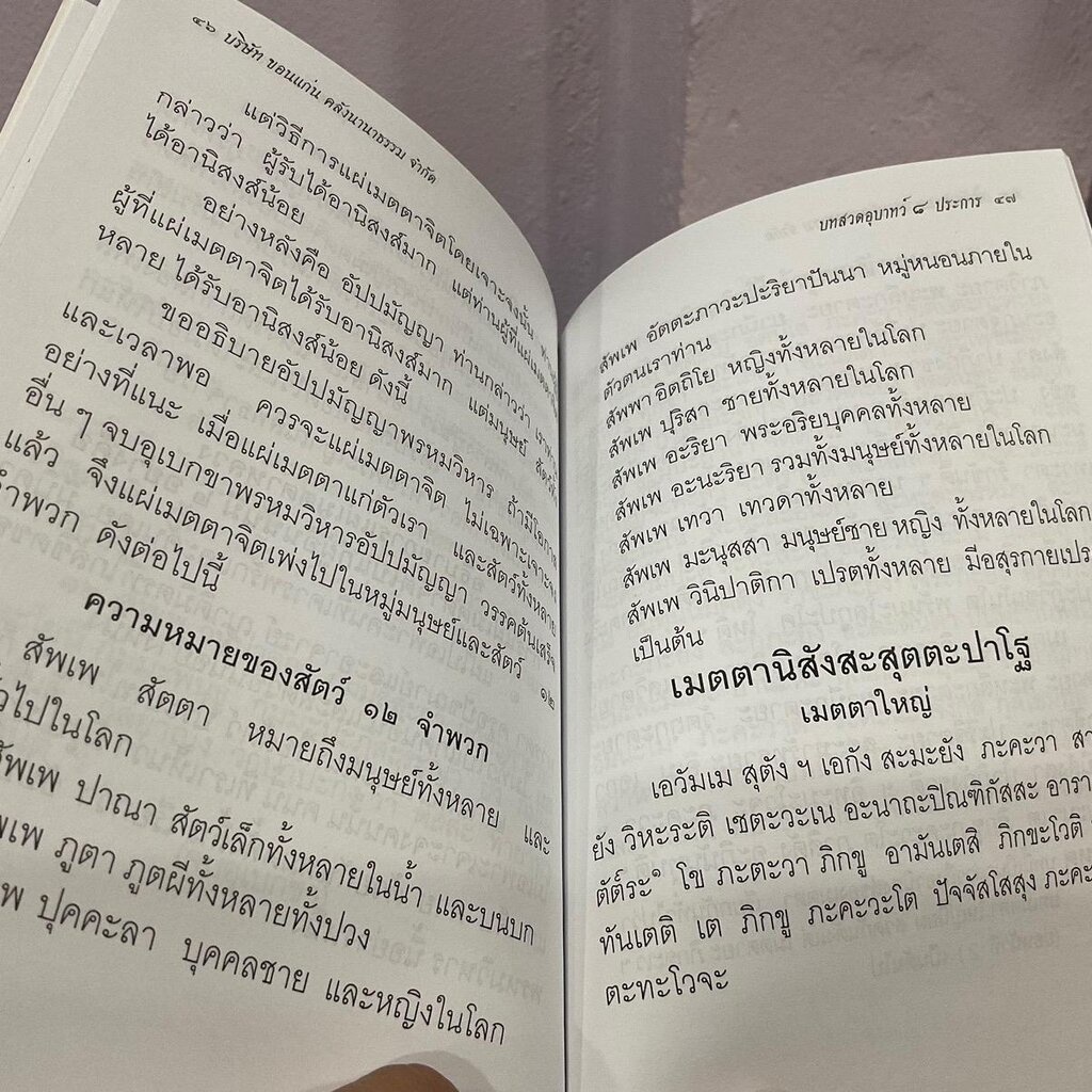 บทสวดอุบาทว์ 8 ประการ บทสวดเมตตาหลวง และคาถาอุณหิสสวิชัย - [๕๑] - พระมหาจำเจิญ ปสุโต ป.ธ.6 - หนังสือ ร้านบาลีบุ๊ก