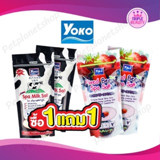 🎈เกลือสปาขัดผิว yoko ซื้อ1 แถม1🎈 ช่วยให้ผิวขาวและบำรุงผิว มีให้เลือกหลายสูตรค่าส่งถูก ของใหม่