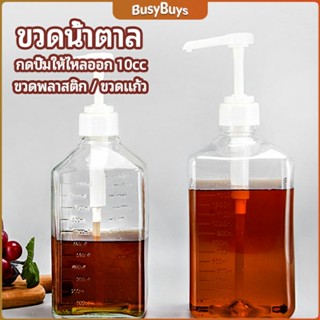 B.B. ขวดหัวปั้ม ขวดน้ำเชื่อม ขวดน้ำมัน 10 cc  syrup bottle