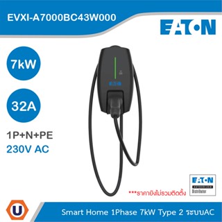 EATON EV Changer เครื่องชาร์จรถยนต์ไฟฟ้า ระบบAC Smart Home Series Wallbox 7kW  32A |1Phase | EVXI-A7000HC43W000|Ucanbuys