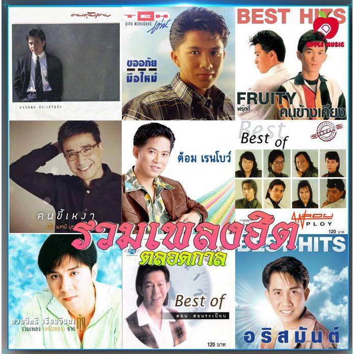 Mp3-CD รวมเพลงฮิตตลอดกาล SG-034 #เพลงเก่า #เพลงไทย #เพลงฟังในรถ #ซีดีเพลง #mp3
