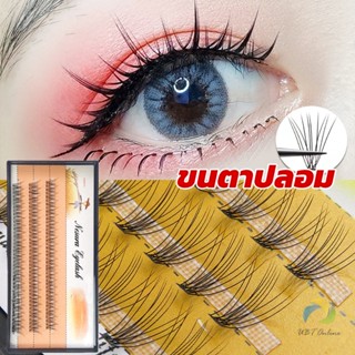 UBT ช่อขนตาปลอมสไตล์ธรรมชาติ 10D 8/10/12 มม. False Eyelashes