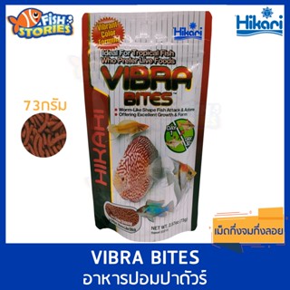 อาหารปอมปาดัวร์ Hikari-Vibra Bites 73 กรัม ปอมปาดัวร์ อาหารปลาHikari