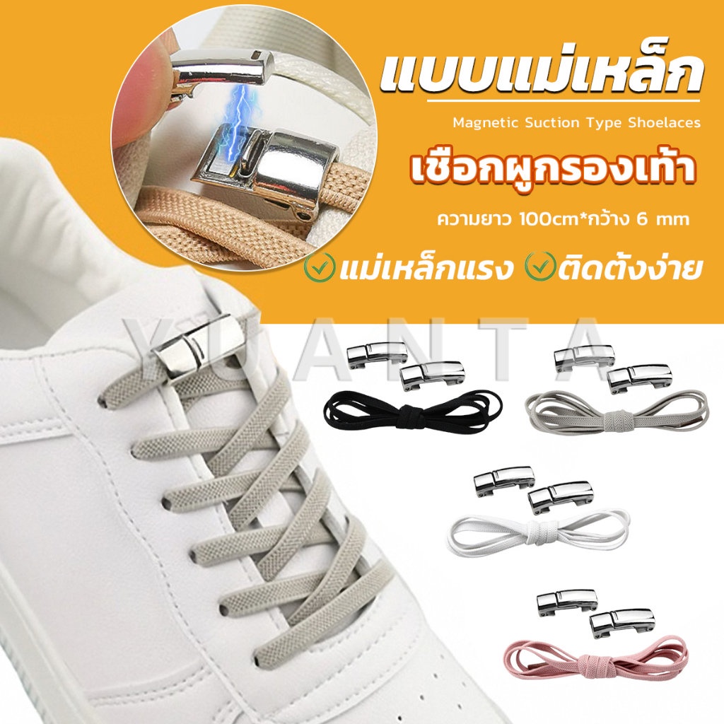 YUANTA เชือกผูกรองเท้า แบบแม่เหล็ก ยืดหยุ่น ใช้งานง่าย สีพื้น จํานวน 1 คู่ Shoelace