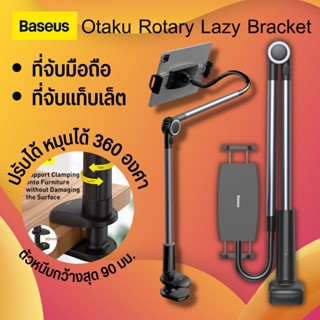 Baseus Lazy Holder ที่จับแท็บเล็ต วัสดุทนทาน ที่จับมือถือ ติดขอบโต๊ะ เตียง  ที่จับมือถือ ที่จับโทรศัพท์มือถือ