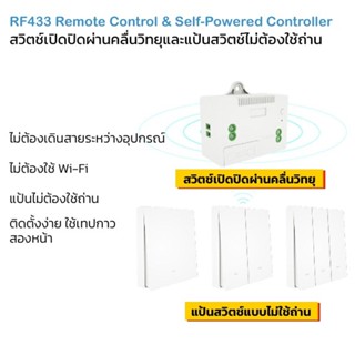 สวิตช์เปิดปิดรับสัญญาณวิทยุ 433Mhz ใช้คู่กับแป้นไร้สายแบบไม่ต้องใช้ถ่าน (Self-Powered)