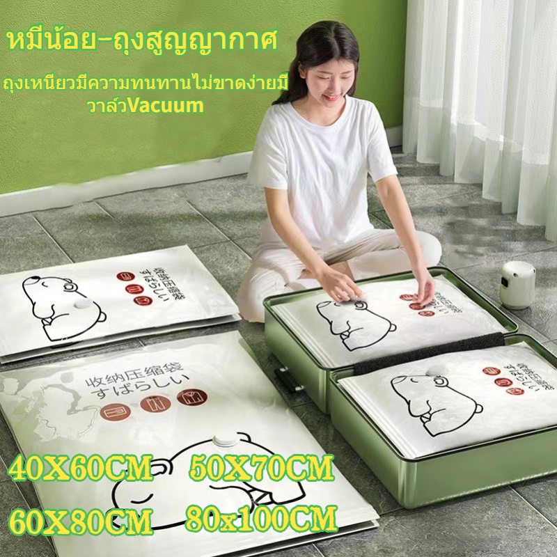 DUBE หมีน้อย-ถุงสูญญากาศ จัดเก็บผ้านวม ถุงสูญญากาศประหยัดพื้นที่ มีจุกวาล์ว ถุงเหนียวมีความทนทานไม่ขาดง่ายมีวาล์วVacuum ราคา ถูกที่สุด ดีลบีเคเค