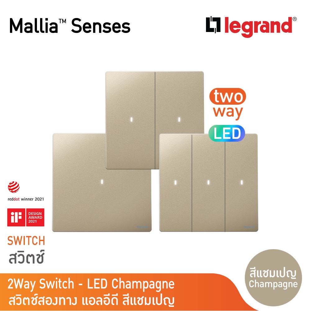 Legrand สวิตช์สองทาง 1|2|3 ช่อง มีไฟ LED สีแชมเปญ 16AX | Mallia Senses | Champaigne | BTicino