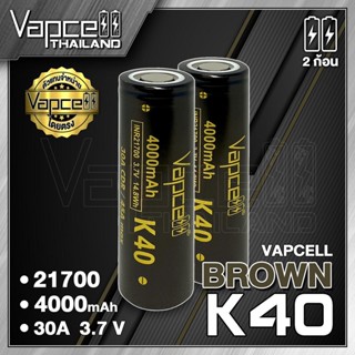 Vapcell 21700 K40 4000mah 45A ถ่านชาร์จขนาด 21700 แท้ 100% (2ก้อน แถมกระเป๋า) (Vapcell Thailand) ถ่าน