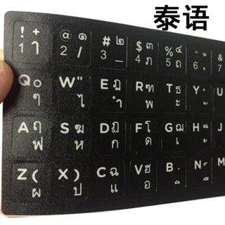 สติกเกอร์คีย์บอร์ดแบบมีกาวในตัว, แล็ปท็อปความงามขัดสติกเกอร์คีย์บอร์ดไทย