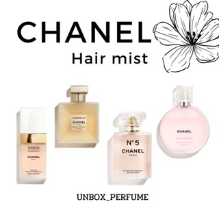 Chanel Hair Mist สินค้าพร้อมส่ง น้ำหอมสำหรับเส้นผม ขวดเต็ม 35 ml. แท้ 100% จากเคาน์เตอร์ห้าง