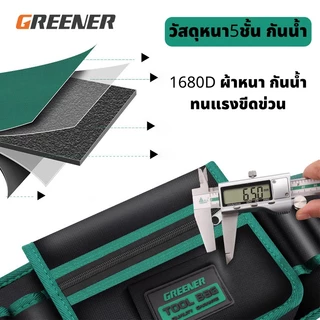 GREENER กระเป๋าเครื่องมือคาดเอว กระเป๋าเครื่องมือช่าง กระเป๋าเครื่องมือ