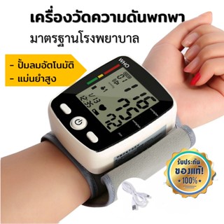 Rechargeble Wrist Automatic Blood Pressure Monitor เครื่องวัดความดัน แบบตั้ง