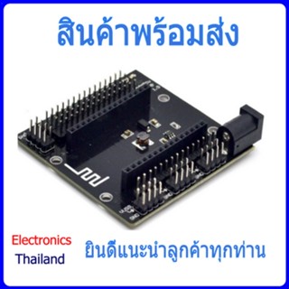 Base NodeMCU ฐานบอร์ดของ NodeMCU V3 (พร้อมส่งในไทย)