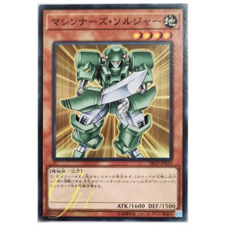 [SR10-JP010] Machina Soldier (Common)