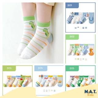 Matkids ถุงเท้าเด็กลายการ์ตูน เซต 5 คู่
