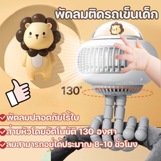 พัดลม พัดลมติดรถเข็นเด็ก พัดลมพกพา สามารถหมุนได้ 130 ° พัดลมไม่มีไร้ใบภายนอกเสียงเงียบและพับหลายทบ