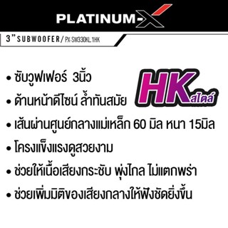 สายไฟ PLATINUM-X PX-SW330KL.1HK ลำโพงซับวูฟเฟอร์ 3 นิ้ว แม่เหล็ก 60 ซับ SUBWOOF ซับเบส ดอกซับ ดอก ซับ ลำโพงติดรถยนต์