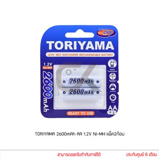 TORIYAMA ถ่านชาร์จ 2600mAh AA 1.2V Ni-MH แพ็ค 2 ก้อน