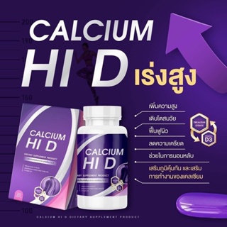 แคลเซียม Hi D โกโก้สูง โกโก้ถังชงสูง HI D calcium โกโก้ไฮดี เพิ่มความสูง อาหารเสริมบำรุงกระดูกและข้อ