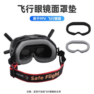 แว่นตา V2 อุปกรณ์เสริม สําหรับ DJI FPV Flight Goggles Mask Traverser Avata