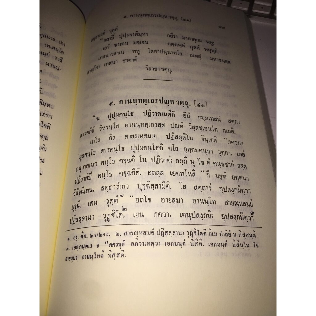 บาลี ป.1-2 - ธมฺมปทฏฺฐกถา ตติโย ภาโค (ธรรมบท ฉบับบาลี ภาค 3 - ธรรมบทบาลี ภาค 3) ประโยค 1-2 -พระพุทธโฆสาจารย์ อินเดีย ...