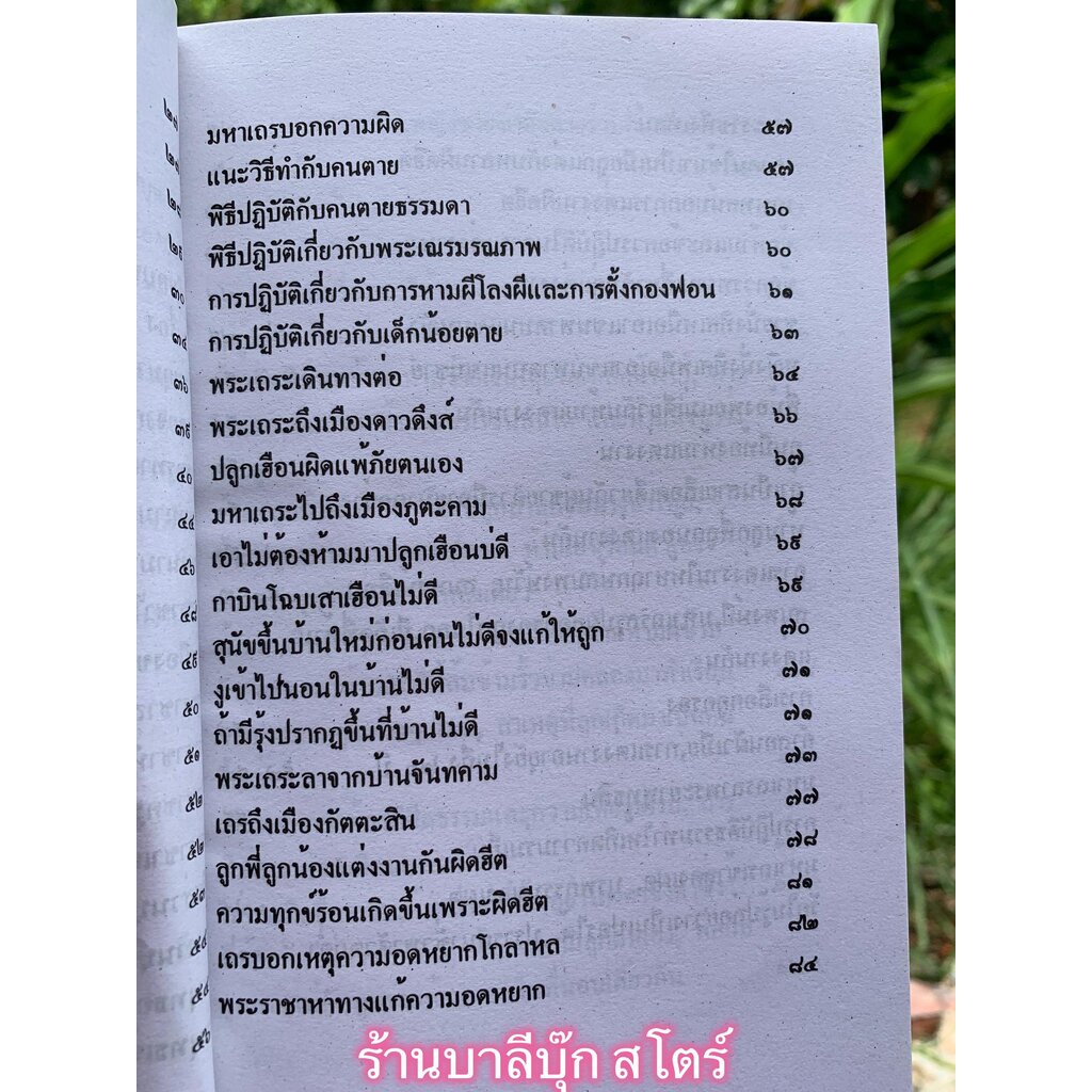 [หนังสือหายาก] ธรรมสร้อยสายคำ ว่าด้วยกำเนิดประเพณีต่างๆ - สวิง บุญเจิม ป.ธ.9 - จำหน่ายโดย ร้านบาลีบุ๊ก มหาแซม Palibook