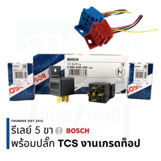 อุปกรณ์รถยนต์ รีเลย์ บ๊อช 5 ขา พร้อมปลั๊ก BOSCH / Relay 1 คอนแทค (1C) 2 คอนแทค (2C) 12V, 24V (ของแท้ 100%)