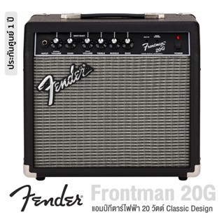 Fender® FRONTMAN® 20G Guitar Amp แอมป์กีตาร์ไฟฟ้า ตู้แอมป์ 20W ลำโพง 8" มีสวิทช์ Overdrive ** ประกันศูนย์ 1 ปี **