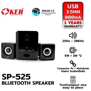 COINSคืน15%⚡FB9JMZV6⚡ (603) OKER SP-525 BLACK BLUETOOTH SPEAKER DESKTOP SPEAKERS 2.1 USB รับประกัน 1ปี