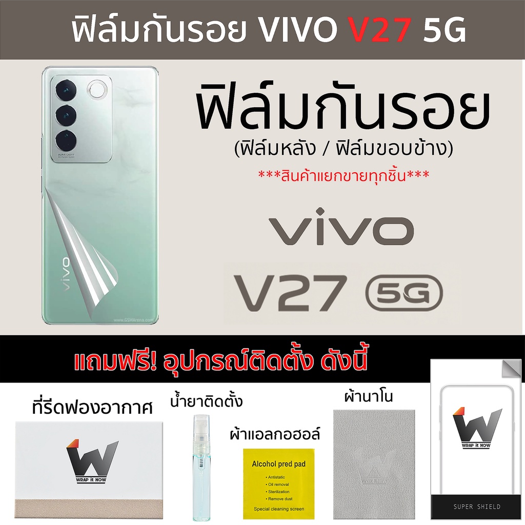 VIVO V27 5G / V27Pro / V275G / VivoV27 / VivoV27Pro ฟิล์มกันรอย ฟิล์มรอบตัว ฟิล์มหลังเต็ม ฟิล์มขอบข้