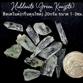 ฮิตเตไนต์(กรีนคุนไซต์) 20กรัม ขนาด 1-3ซม. Hiddenite (Green Kunzite)