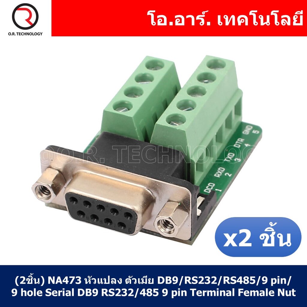 (2ชิ้น) NA473 หัวแปลง ตัวเมีย DB9/RS232/RS485/9 pin/9 hole Serial DB9 RS232/485 9 pin Terminal Femal