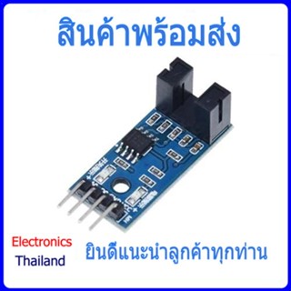 F249 โมดูลนับรอบ นับจำนวน แบบก้ามปู (พร้อมส่งในไทย)