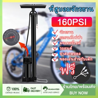 สูบลม ที่สูบลม สูบจักรยาน สูบลมจักรยาน ที่สูบลมจักรยาน สูบลม 160PSI ที่สูบลมมอเตอร์ไซค์ ที่เติมลมจักรยาน ที่สูบลม