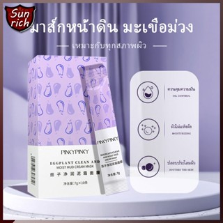 มะเขือม่วง มาร์คมะเขือม่วง มาร์คโคลนมะเขือม่วง Egg plant mud mask Pinkypinky ส่งไวจากไทย 1 กล่อง10 ซอง（186）