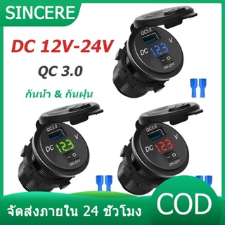 USB QC 3.0  กันน้ำ รถจักรยานยนต์ เรือ รถ ซ็อกเก็ตเครื่องชาร์จ LED ที่ชาร์จแบ ในรถ อะแดปเตอร์ซ็อกเก็ต พร้อมสวิตช์