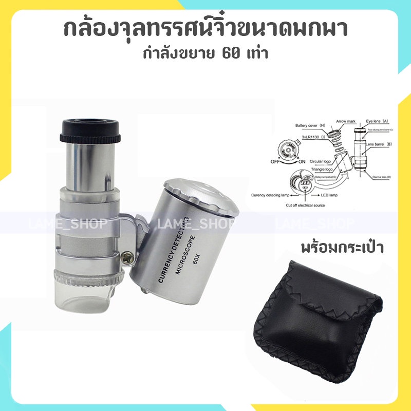 (ส่งจากไทย)-ส่งจากไทย !!! แว่นขยายขนาดเล็กพร้อมไฟ กล้องส่องพระ กล้องส่องเพชร กล้องจุลทรรศน์จิ๋วขนาดพกพากำลังขยาย 60 เท่า