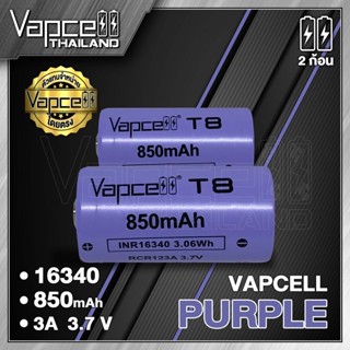 Vapcell 16340 T8 850mAh 3A ถ่านชาร์จขนาด 16340 (RCR123A) (Vapcell Thailand) (1ก้อน แถมเคสใส) (2ก้อน แถมกล่อง) ถ่าน