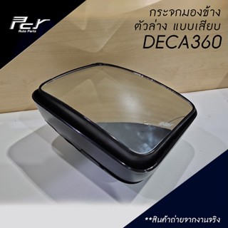 กรอบใส่ พรบ กระจกมองข้าง ตัวล่าง แบบเสียบ DECA360 ปี 2008-2009 / FRR / NPR 2009