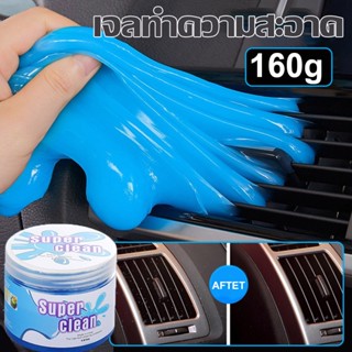 【พร้อมส่ง】เจลทำความสะอาด รับประกันไม่เหลว เจลดูดฝุ่นเอนกประสงค์ Super Clean  เจลทำความสะอาดภายในรถยนต์