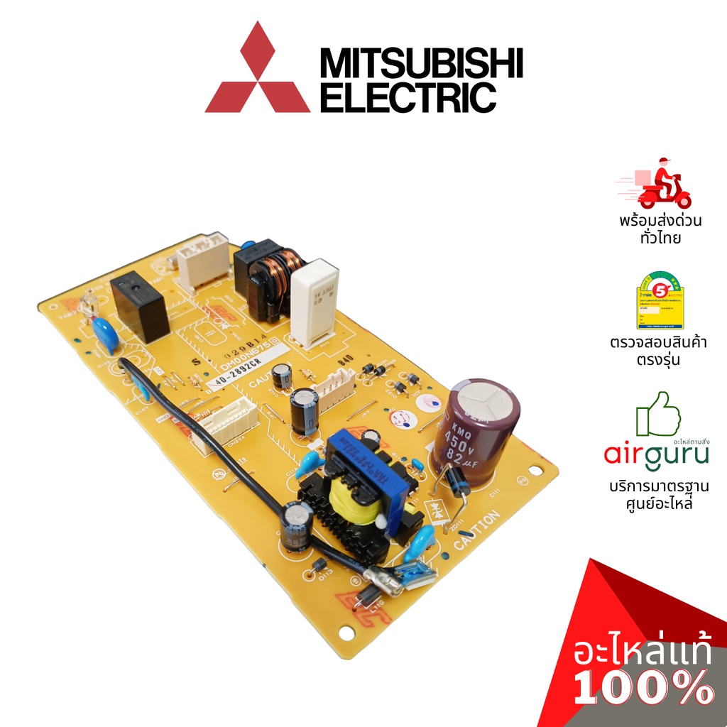 แผงวงจรคอยล์เย็น Mitsubishi Electric รหัส E22N71440 POWER P.C. BOARD แผงพาวเวอร์ แผงบอร์ดแอร์ คอยล์เย็น อะไหล่แอร์ มิ...