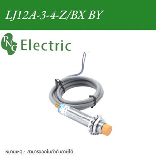 เซ็นเซอร์ตรวจจับโลหะ ระยะ 4mm Sensor proximity switch LJ12A3-4-Z/BX,BY,AY 6-36VDC สินค้าพร้อมส่ง